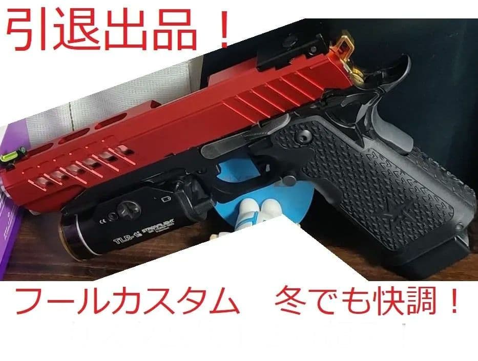 引退出品 CO2動作確認済 東京マルイハイキャパ5.1 カスタム代15万超え