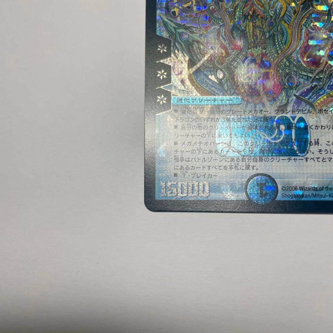 ワンオーナー　超神星ペテルギウスファイナルキャノン　初期　1056