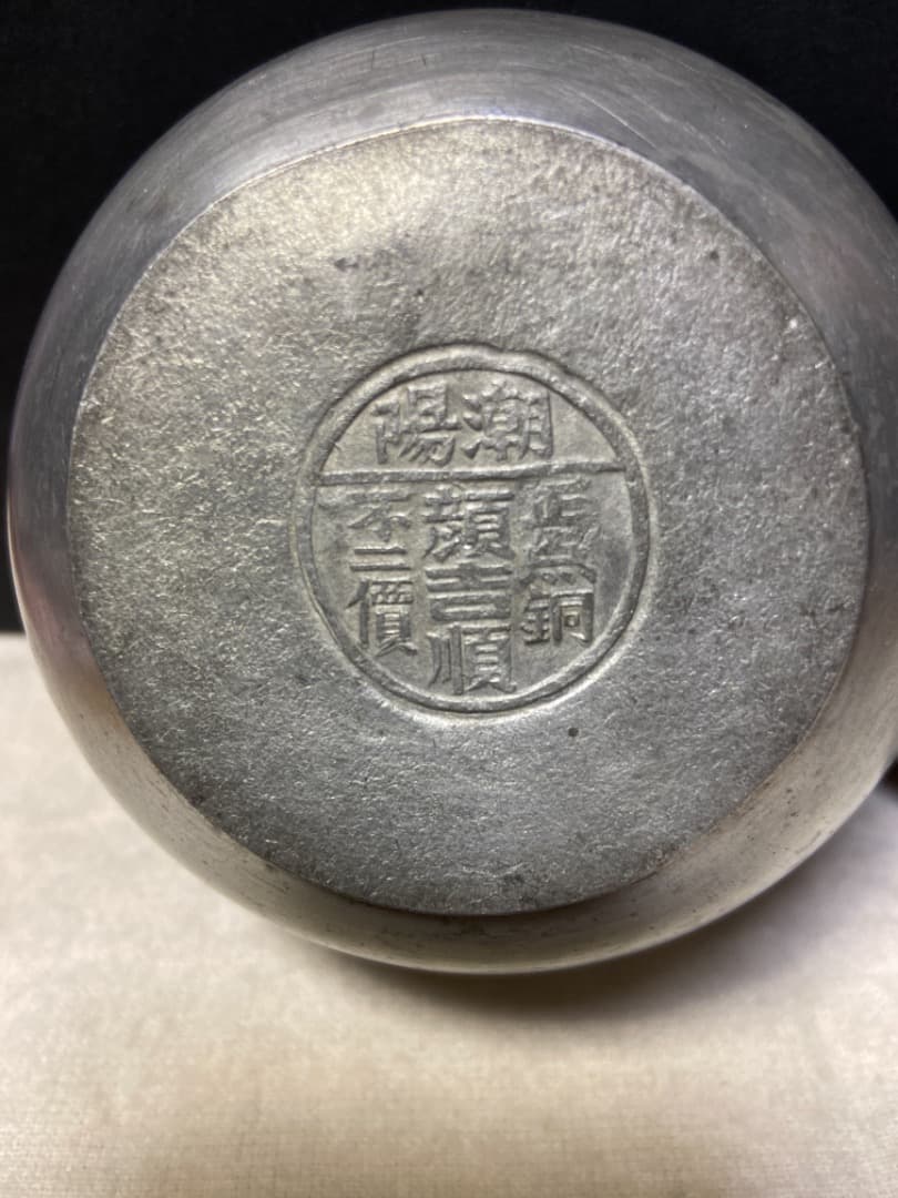 正点銅　茶入/茶筒　茶壺　本錫製　中国古玩/ 裏千家茶道具煎茶