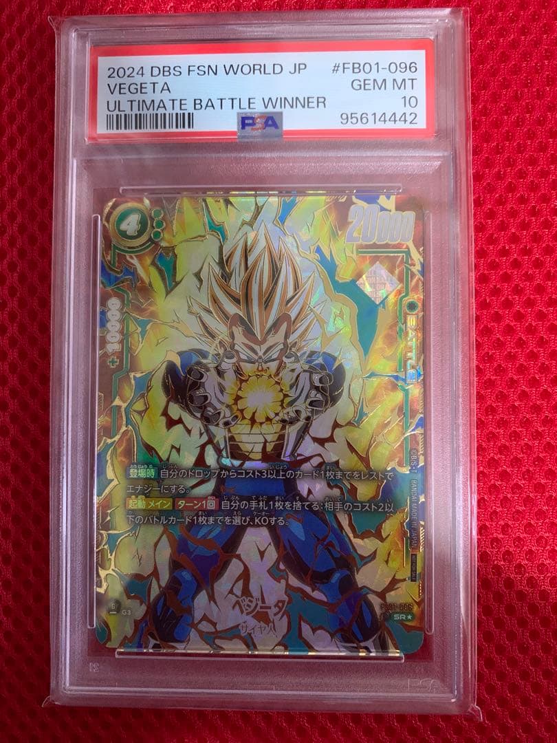 ベジータ　PSA10　アルティメットバトル