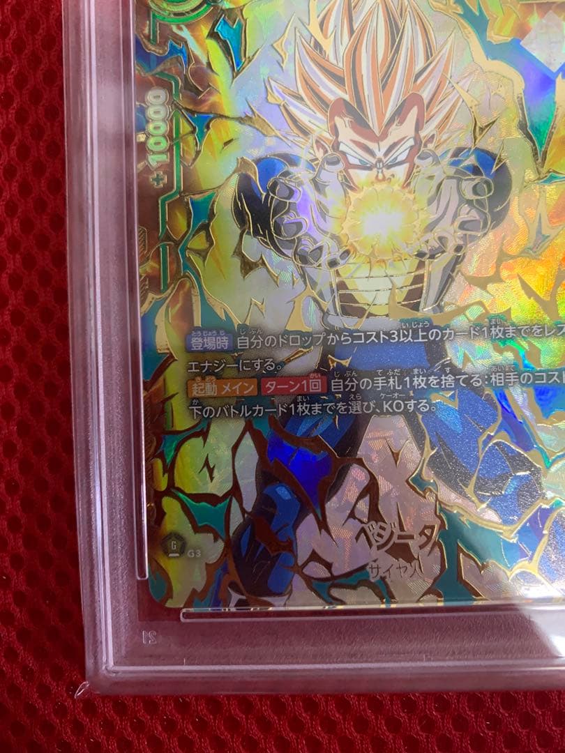 ベジータ　PSA10　アルティメットバトル