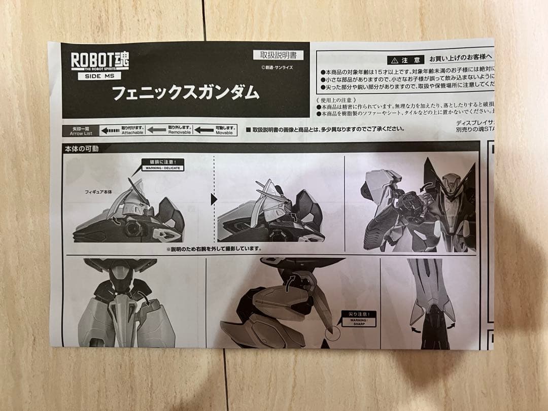 ROBOT魂　フェニックスガンダム