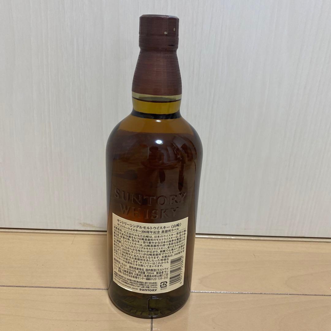 シングルモルトウィスキー山崎　100周年　700ml
