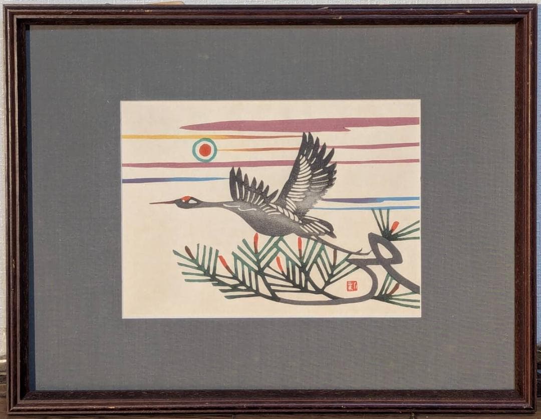 【真作】版画　木版画　飛翔の鶴と松　吉祥図　民芸調　和モダンアート　X163