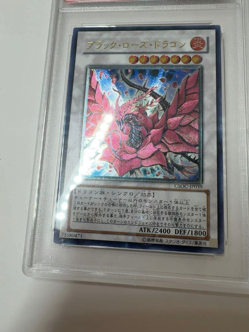 ブラックローズドラゴン　psa10 遊戯王　ブラック・ローズ・ドラゴン