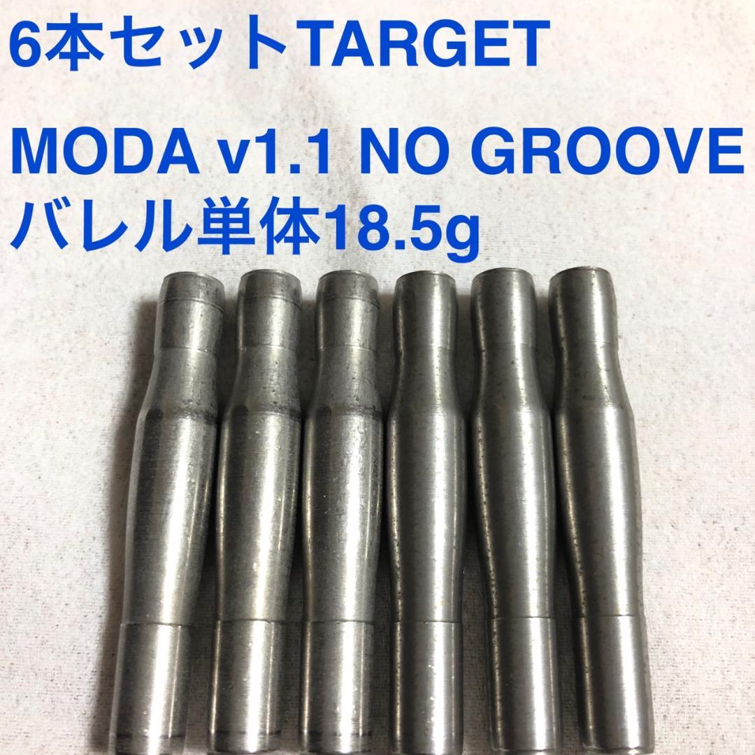 6本セット TARGET MODA v1.1 NO GROOVE 18.5g