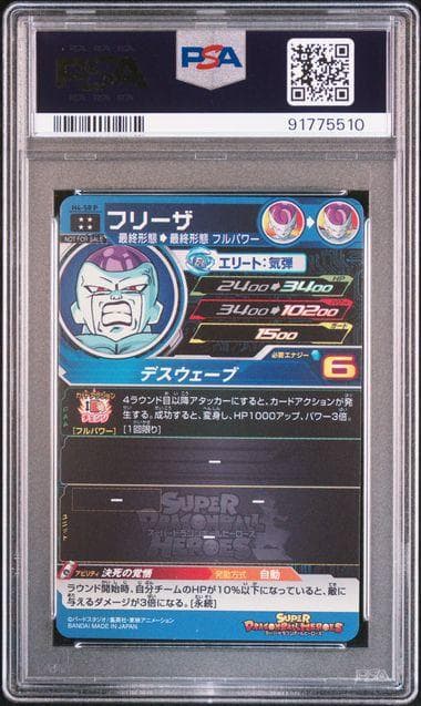 H4-58 P フリーザ　PSA10 スペシャルメモリアルパック