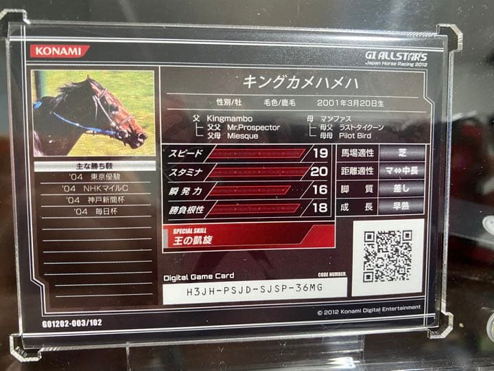 キングカメハメハ　G1オールスターズ　グレートホース