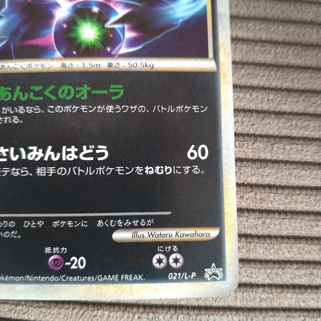 ダークライ　プロモカード　 ポケモンカード