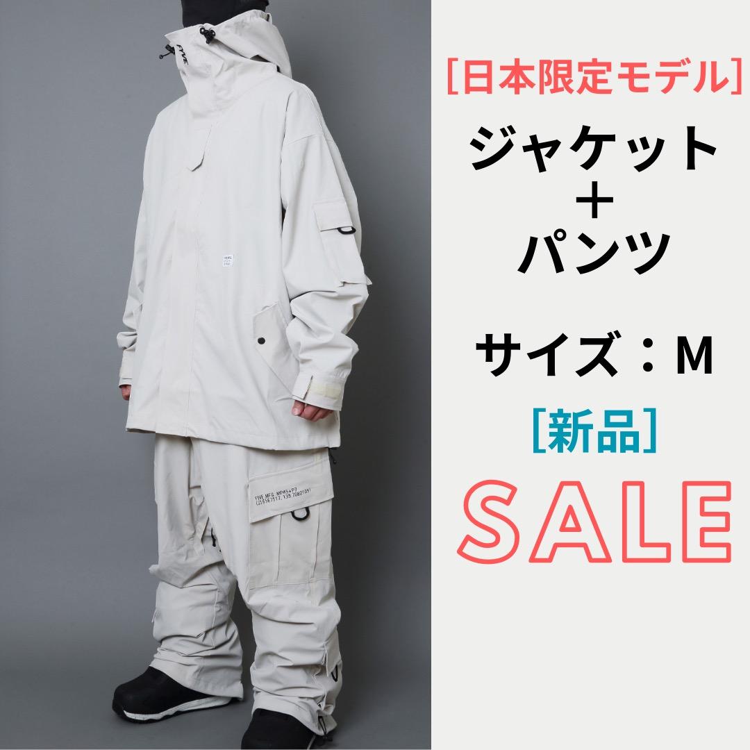 FYVE スノーボードウェア 日本限定 新品 セットアップ ［Mサイズ］グレー