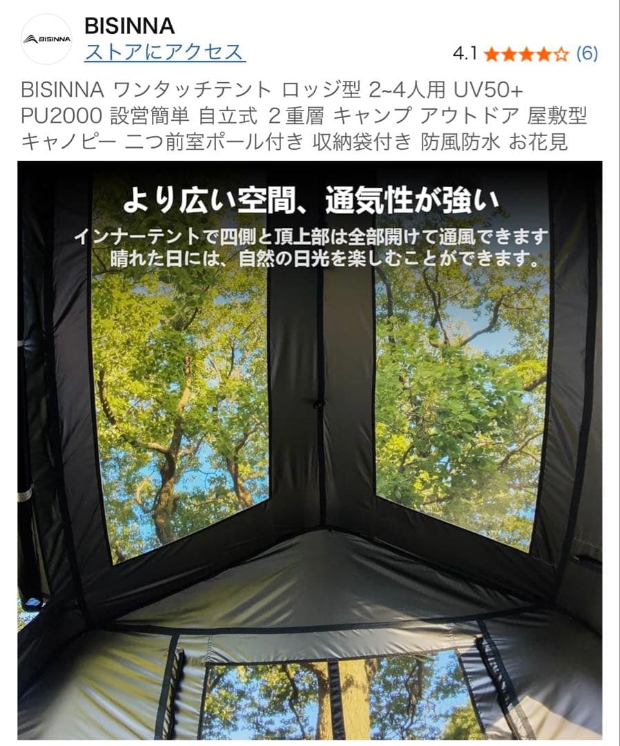 BISINNA ロッジ型テント UV50+ PU2000 中古一回使用のみ　美品