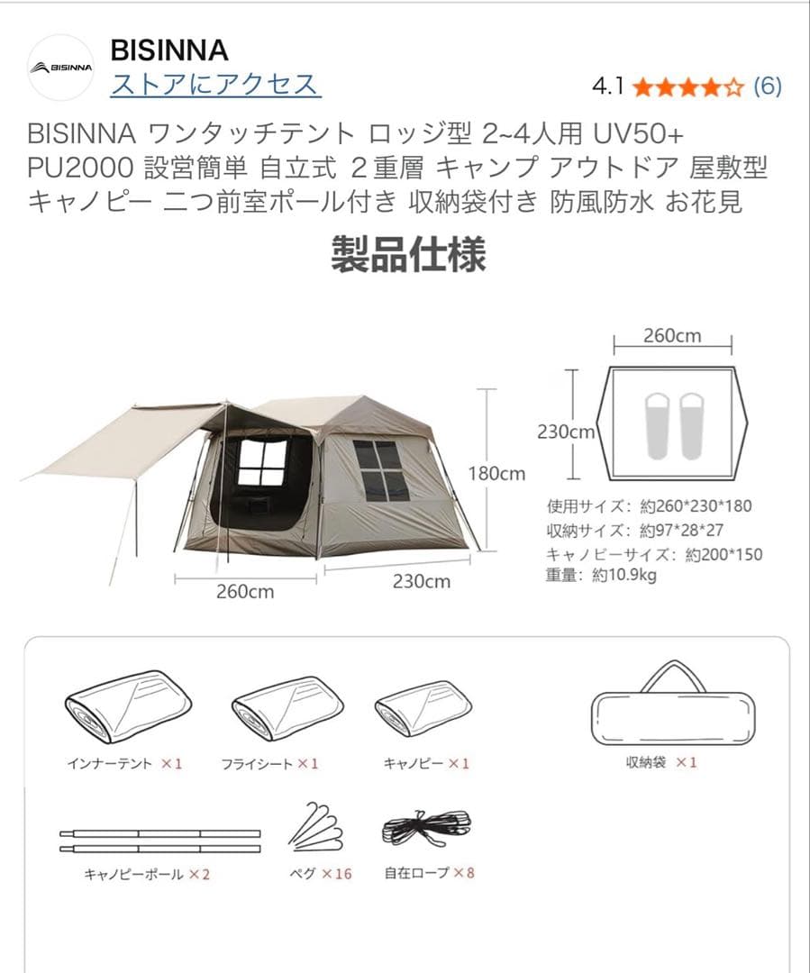 BISINNA ロッジ型テント UV50+ PU2000 中古一回使用のみ　美品
