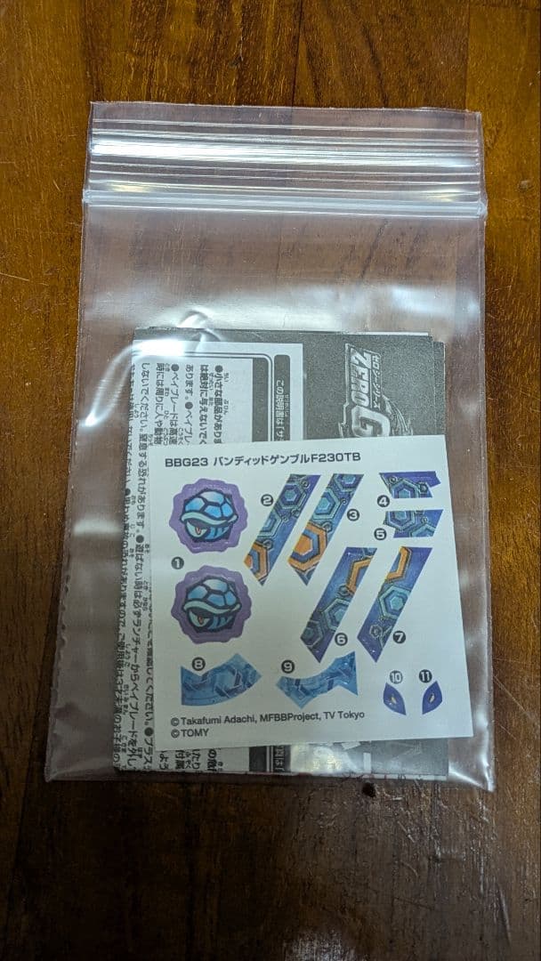 ①メタルファイトベイブレード　バンディットゲンブルF230TB