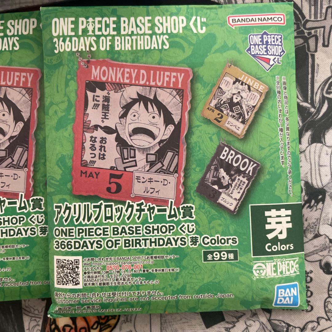 【未開封20個】ONE PIECE BASE SHOPくじ　アクリルブロック
