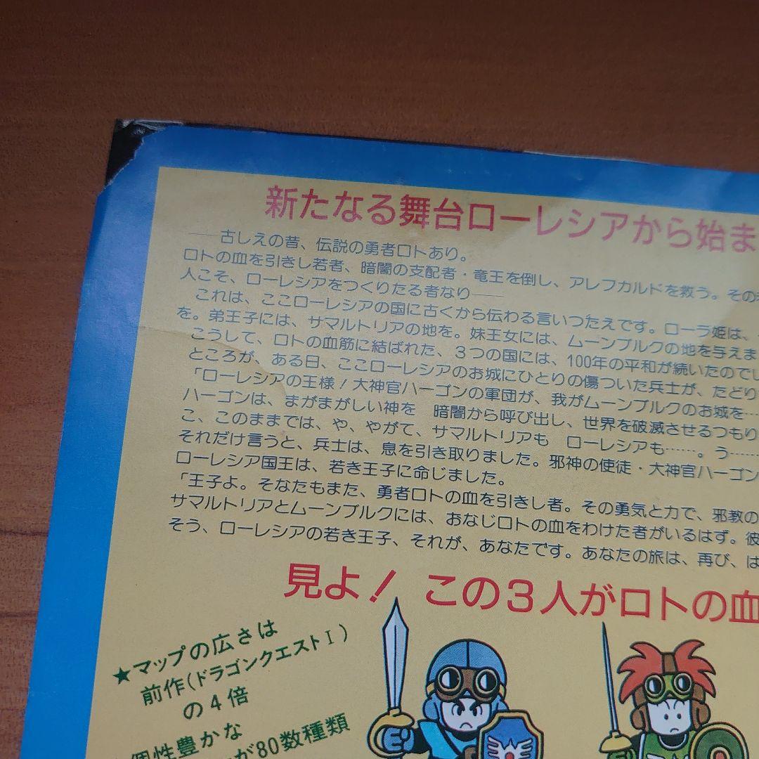 ドラゴンクエストⅡ 悪霊の神々 レトロ チラシ