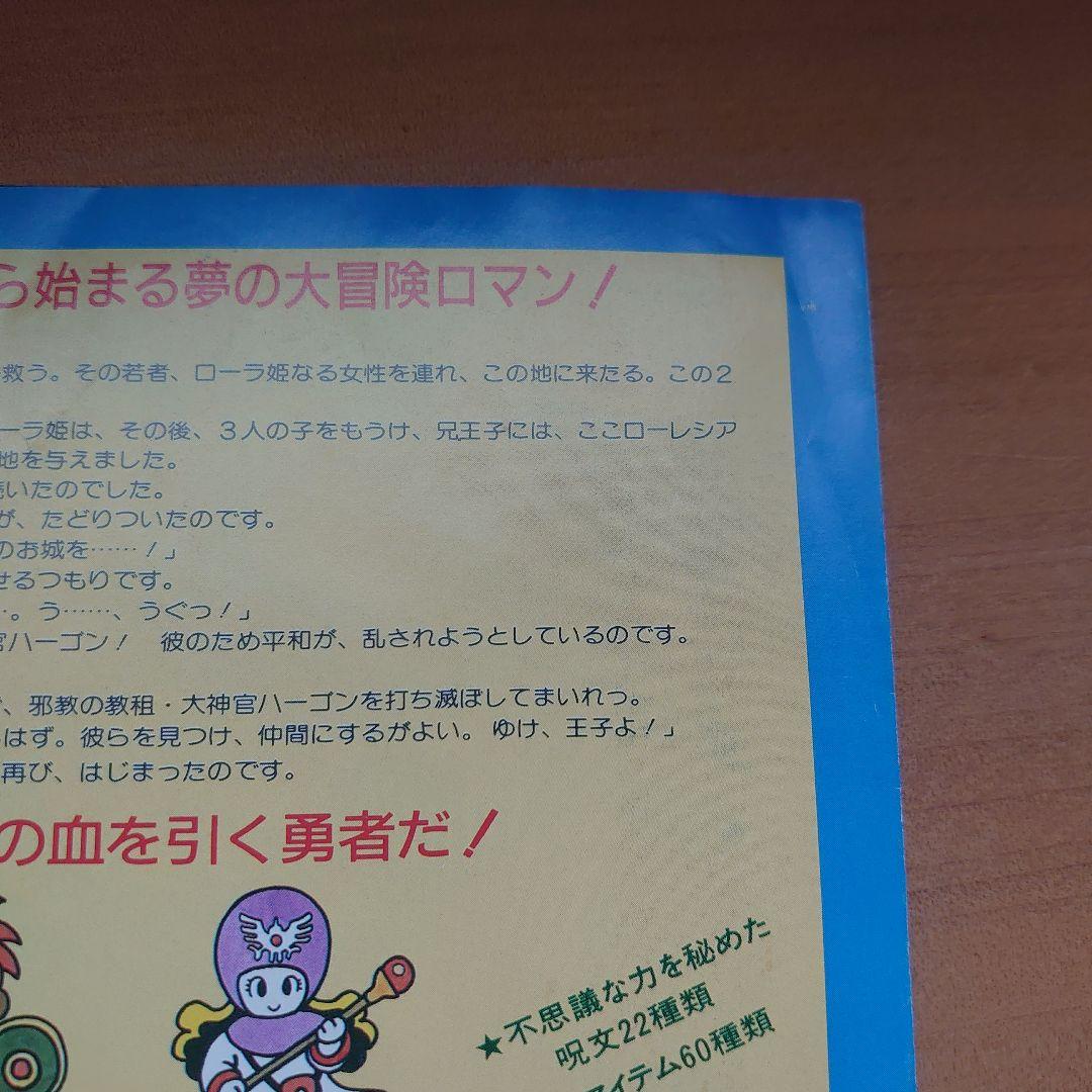 ドラゴンクエストⅡ 悪霊の神々 レトロ チラシ