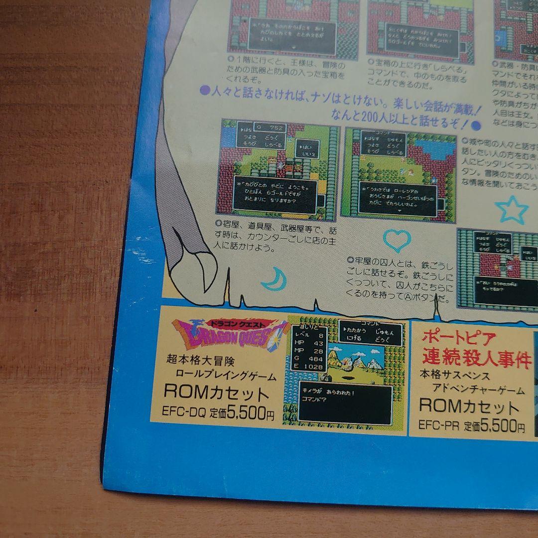 ドラゴンクエストⅡ 悪霊の神々 レトロ チラシ