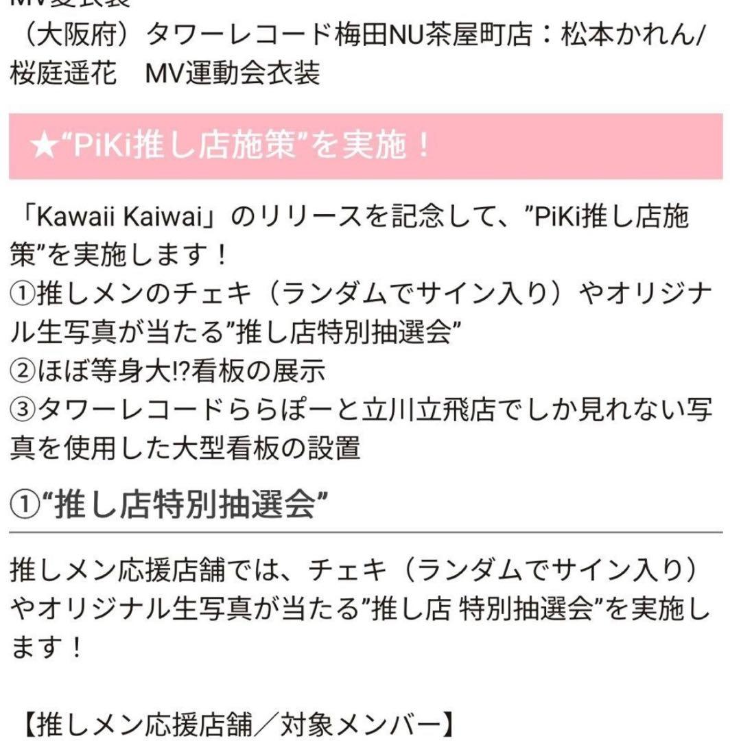 松本かれん PiKi 抽選会 A賞 チェキ