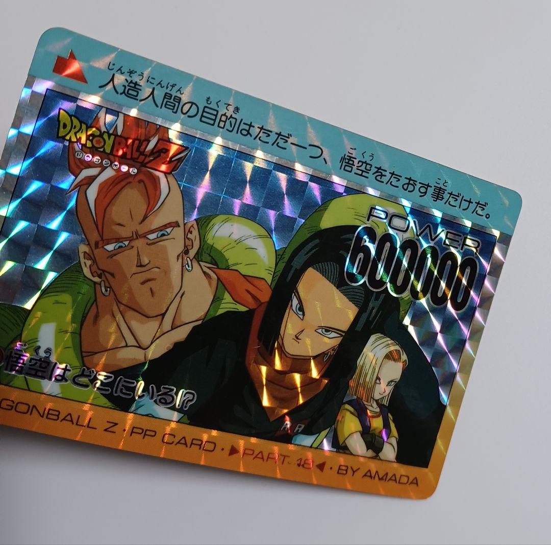 ドラゴンボール PPカード No.300 アマダ 角プリ