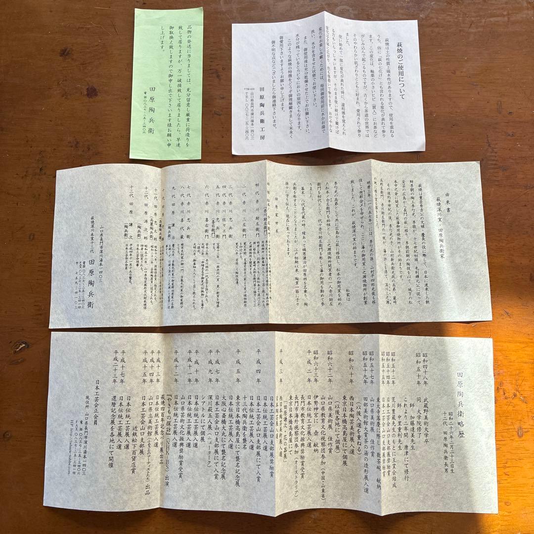 陶器 茶碗 田原陶兵衛 萩焼深川窯 茶道具 共箱 共布　骨董品【美品】