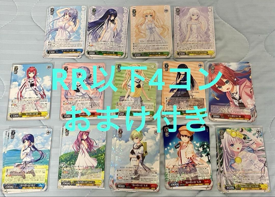 ヴァイスシュヴァルツ Summer Pockets RR以下4コン　おまけ付き