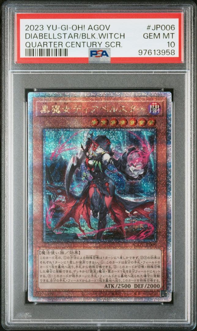遊戯王　黒魔女ディアベルスター　25thシークレット　PSA10