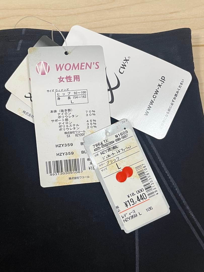 【ワコール】新品タグ付きHZY359 CW-X Lサイズ　レディース　タイツ