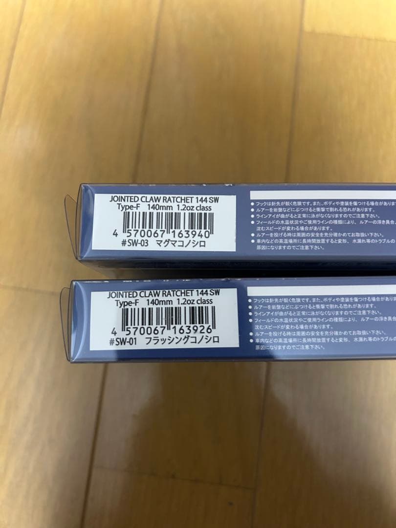 ガンクラフト ラチェット144SW 2色セット