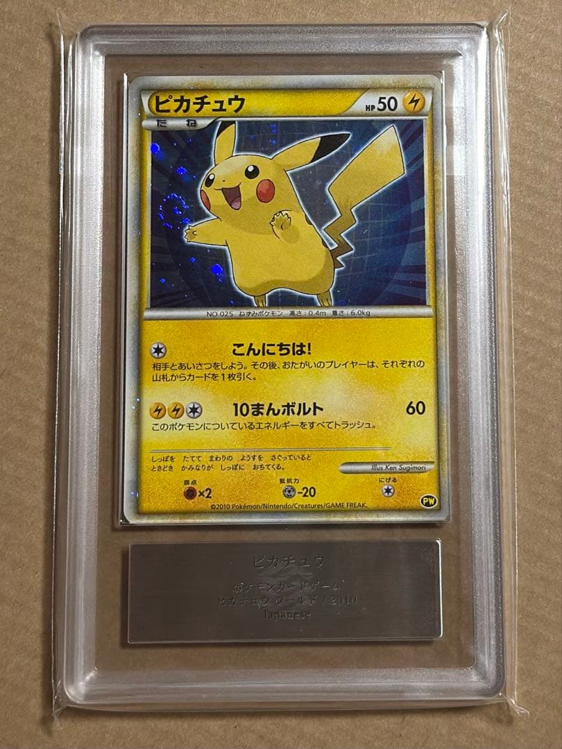 ars10 ピカチュウ 青[PW](ピカチュウ ワールド)