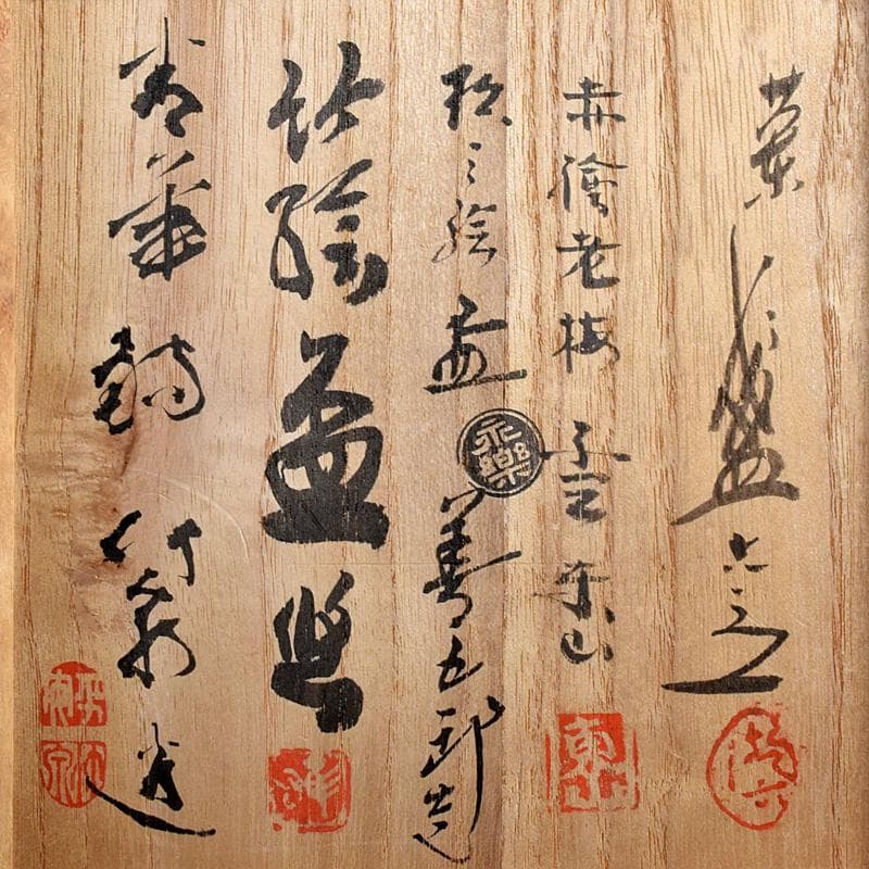 五名工　清水六兵衛　永楽善五郎　平安三浦竹泉　寄せ盃　五客　共箱　M　R7801