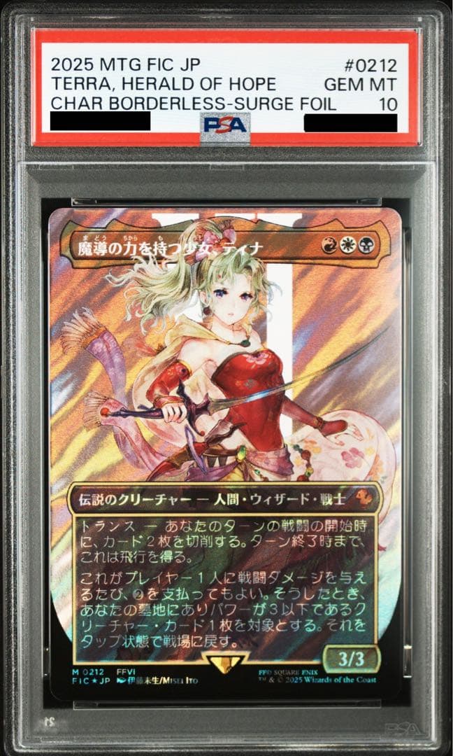 MTG FF PSA10 魔導の力を持つ少女、ティナ 日本語 サージFoil