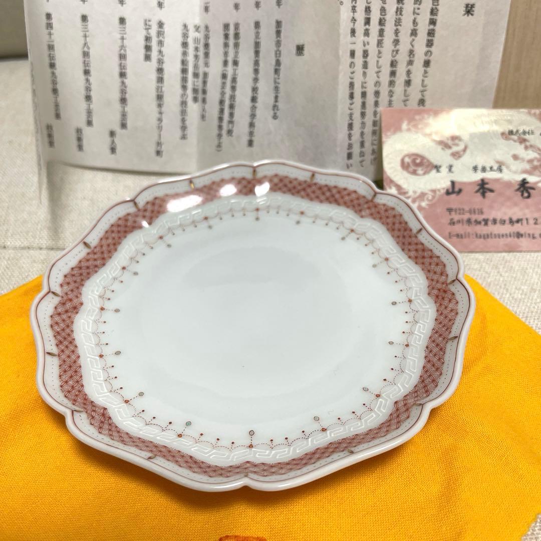 山本秀平　九谷焼　デミタスカップ　デミタスコーヒーカップ