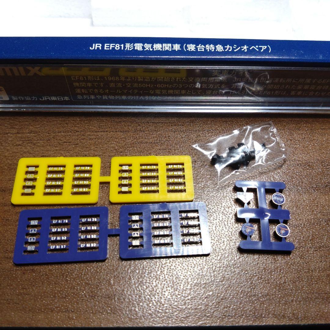 TOMIX 2141 JR EF81形電気機関車 (寝台特急カシオペア)