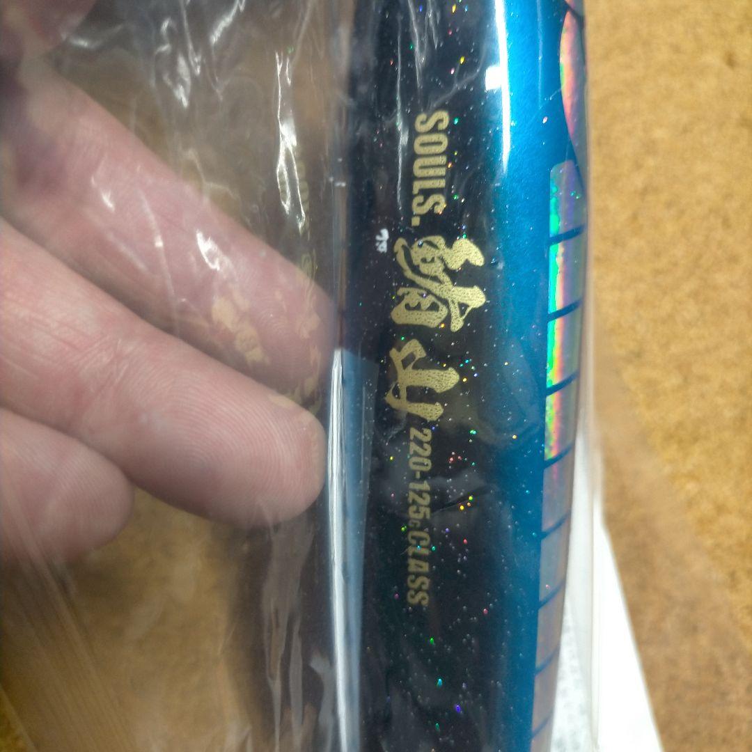 SOULS　鮪山／シビヤマ220-125G　ブルーバック管理番号 M 3107