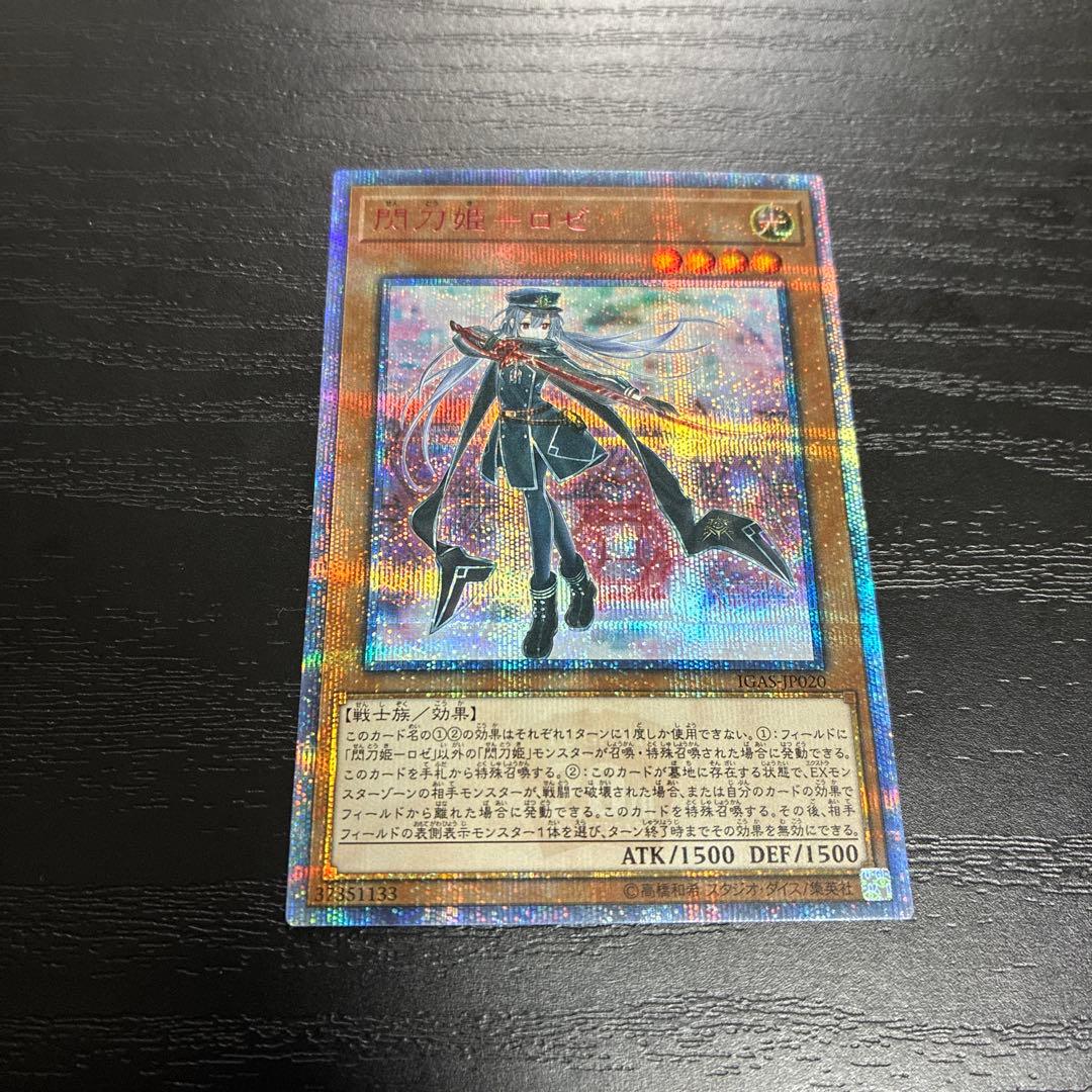 遊戯王　閃刀姫ロゼ 20thシークレットレア1枚【日版】