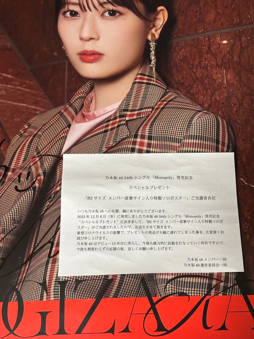 岩本蓮加「Monopoly」サイン入りポスター A賞