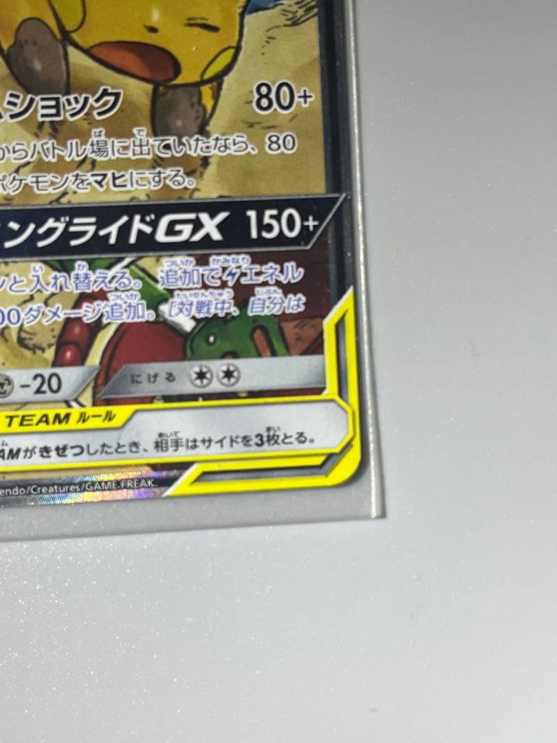 2／6まで値下げライチュウ&アローラライチュウGX SR SM10a 057/…