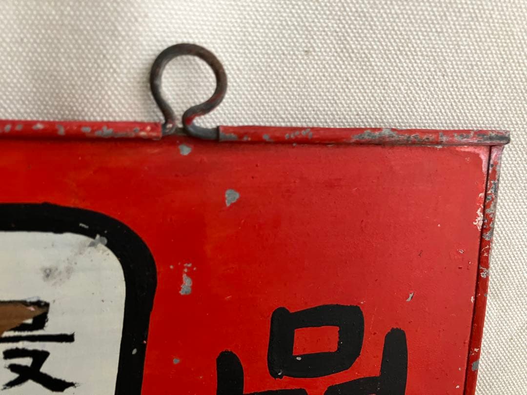 キッコートミ、金属製レトロ看板、すべて手作り