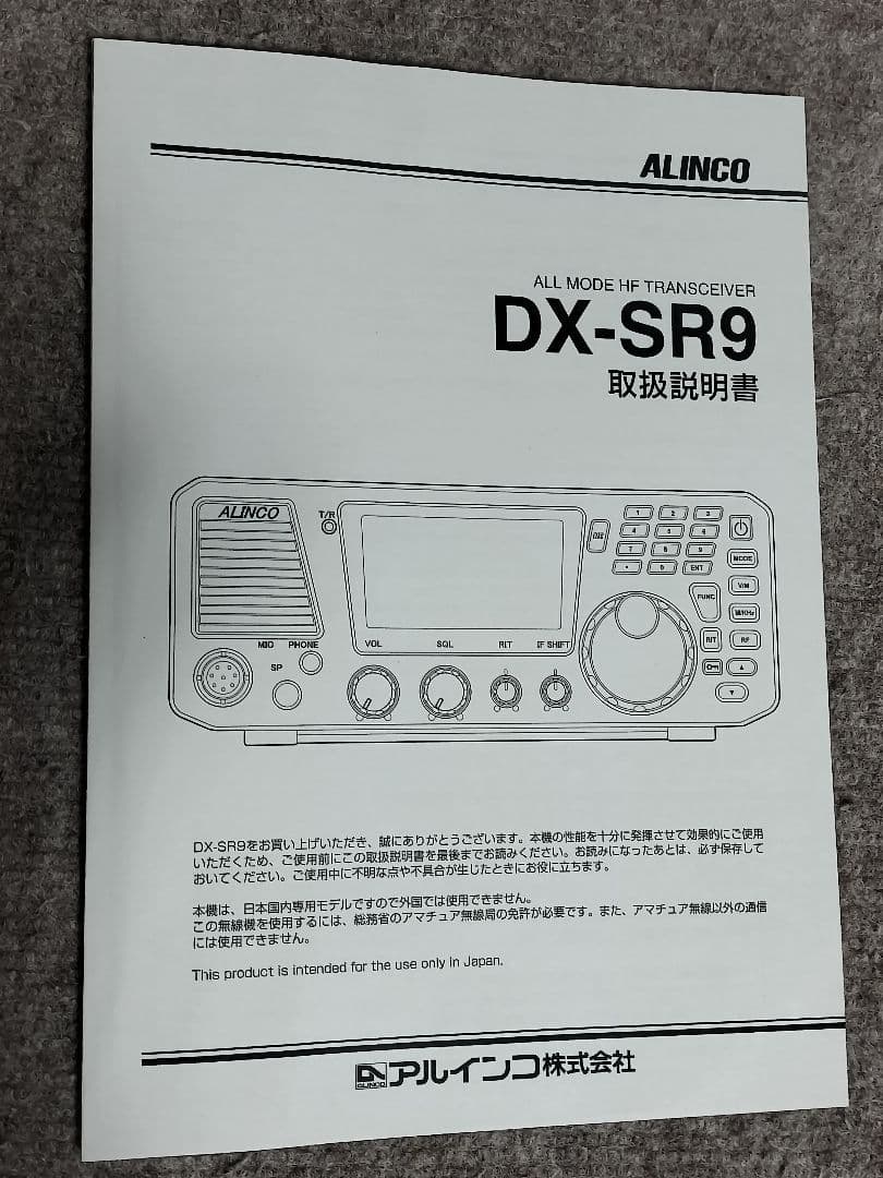 ALINCO　HF帯トランシーバー　DX-SR9
