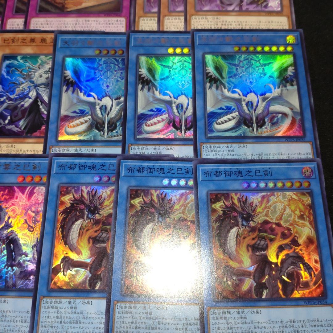 ミツルギ　デッキパーツ　巳剣　遊戯王 3コン　フルコン