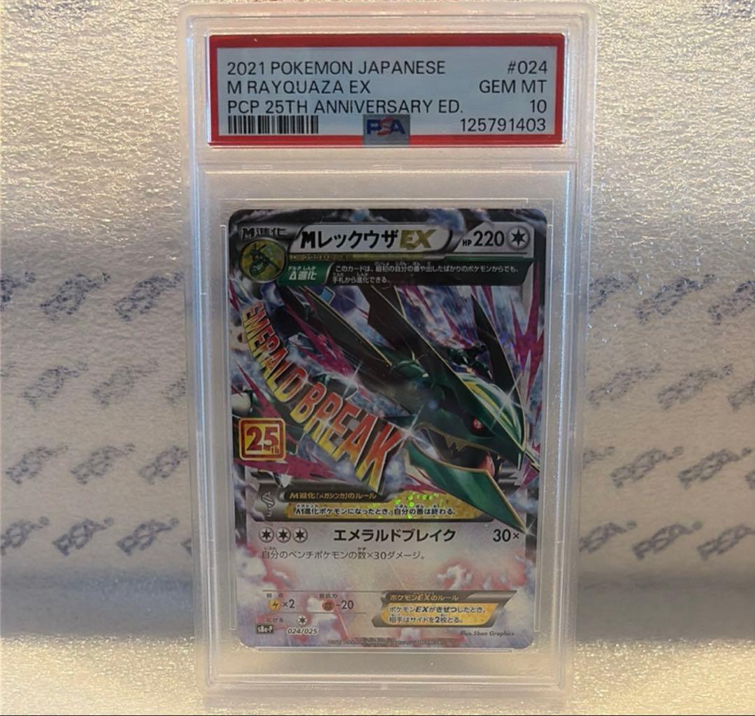 MレックウザEX: プロモ[S8a-P 024/025]