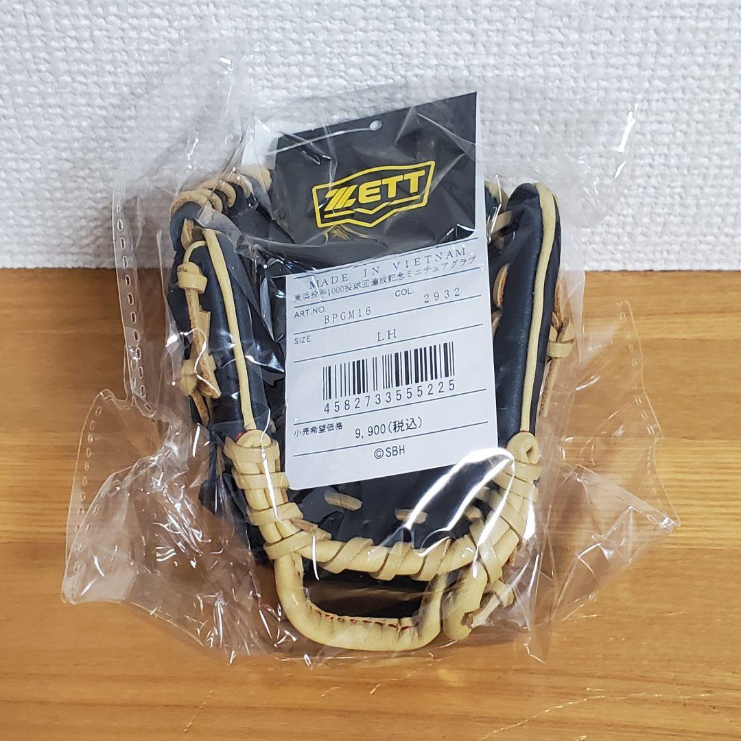 【未開封】東浜投手ミニチュアグラブ