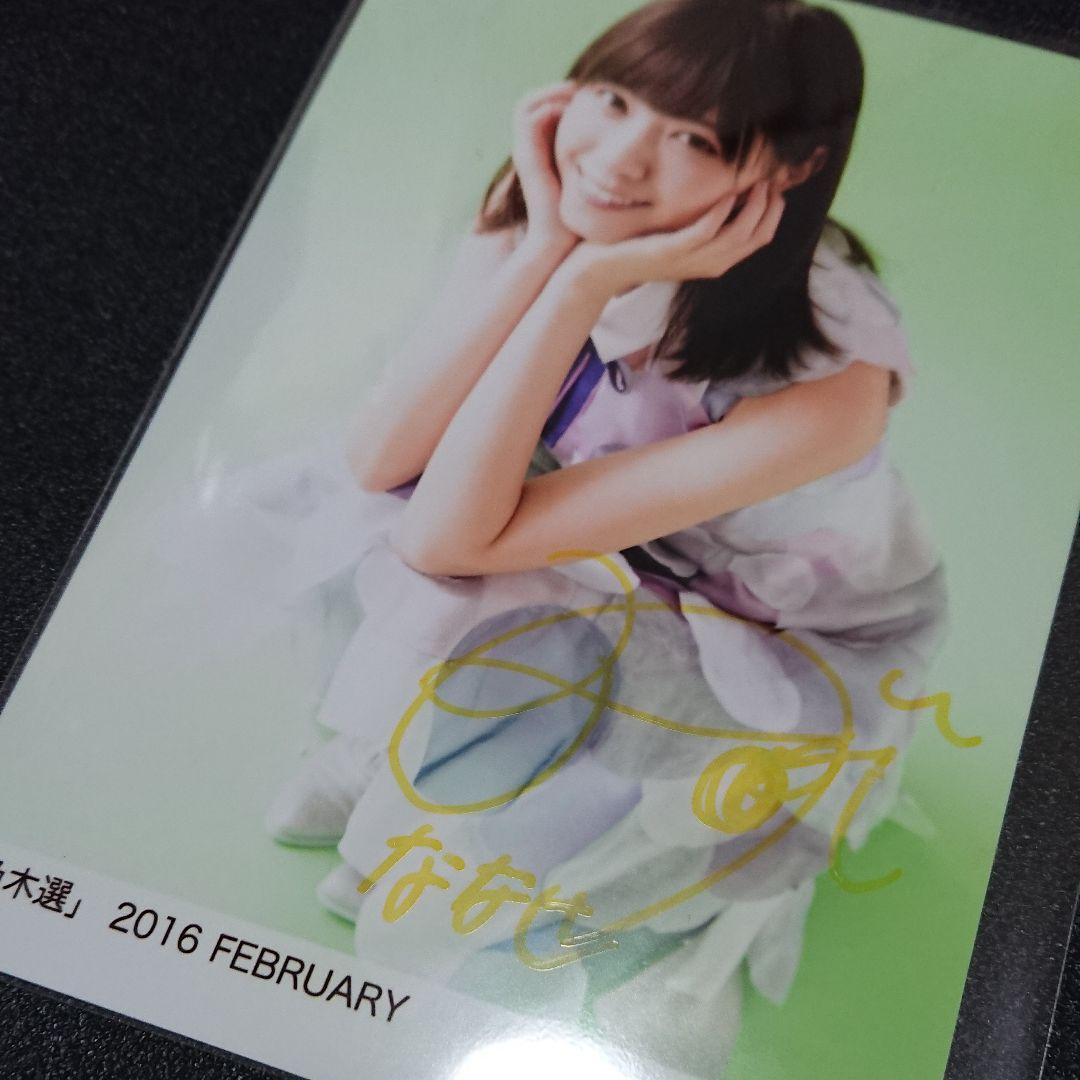 乃木坂46「乃木選」西野七瀬 2016 直筆 サイン 証明シール