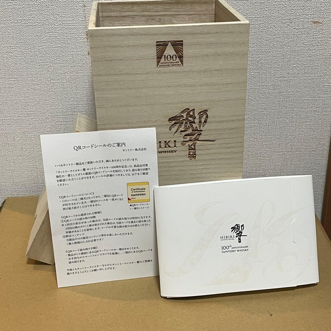 響　100周年記念 700ml 木箱入り空瓶