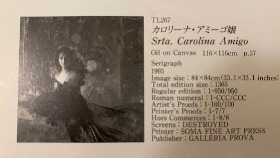 トレンツ・リャド カロリーナ・アミーゴ嬢 シルクスクリーン