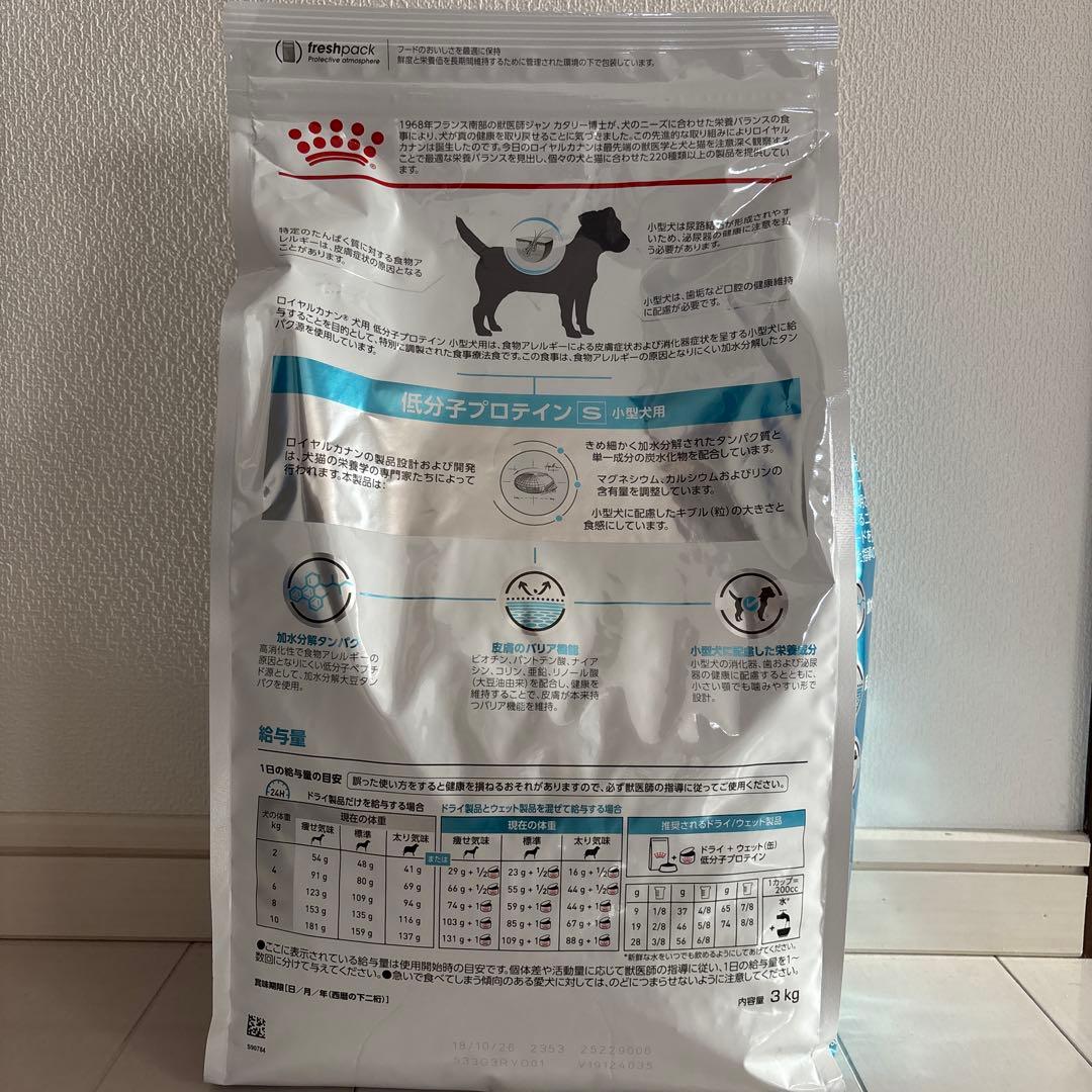  canin ロイヤルカナン 低分子プロテイン 小型犬