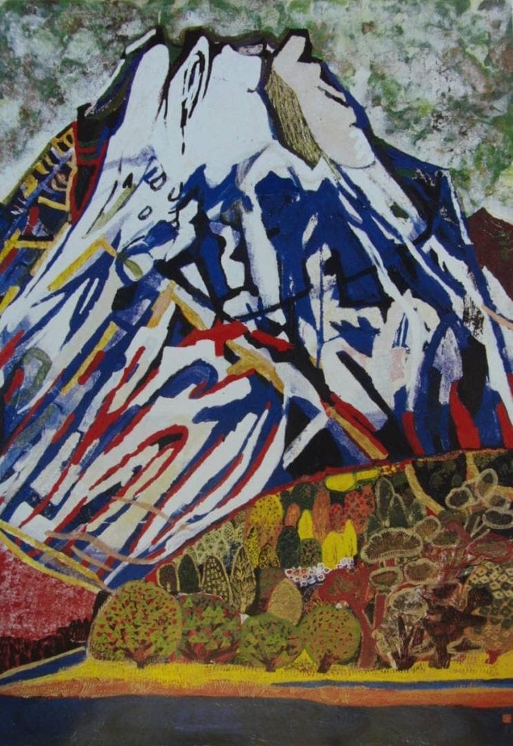 片岡 球子、【山（富士山）】、大判、超希少画集・額装画、状態良好