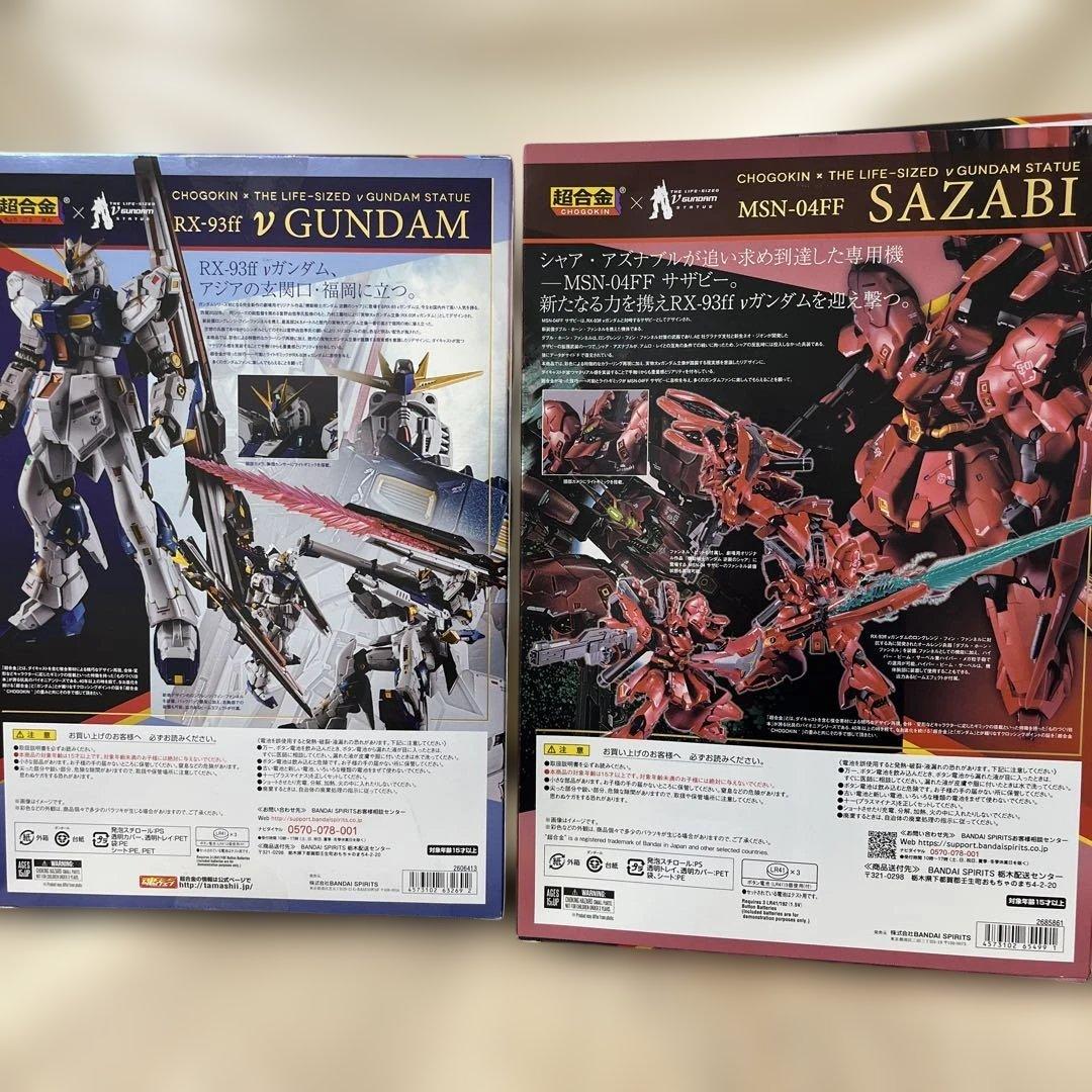 超合金　RX-93ff νガンダム & MSN-04F サザビー セット