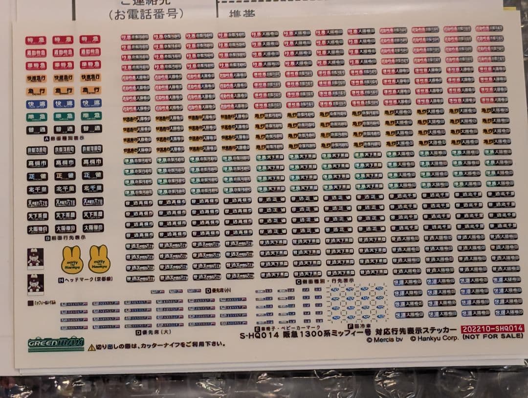 阪急1300系 ミッフィー号 京都線 ラッピング車両 限定品 グリーンマックス