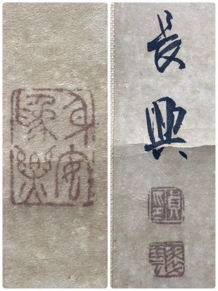 長興／小室翠雲「冷渓秋光」花鳥画 掛軸 紙本 自画賛 共箱